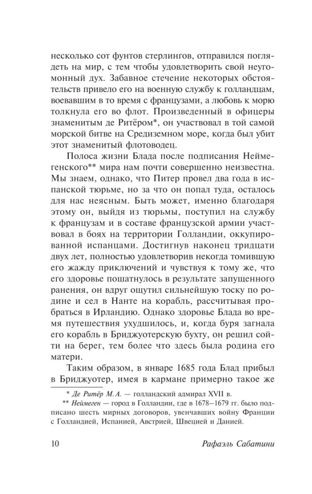 Одиссея капитана Блада